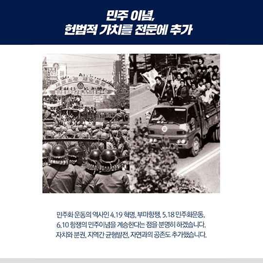 자유롭고 안전하고 인간다운 삶 국민이 중심인 개헌