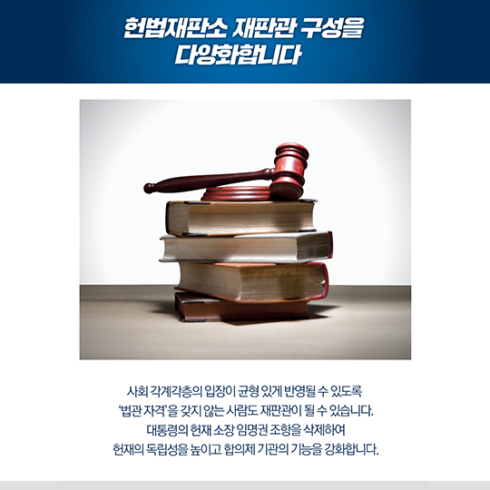 대한민국 헌법의 시작과 끝은 ‘국민’입니다