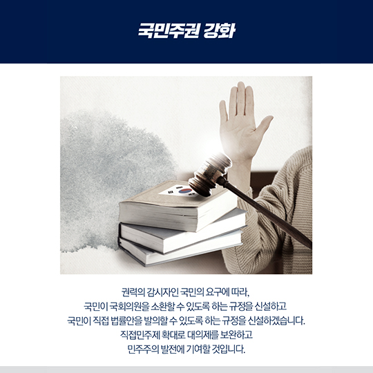 자유롭고 안전하고 인간다운 삶 국민이 중심인 개헌