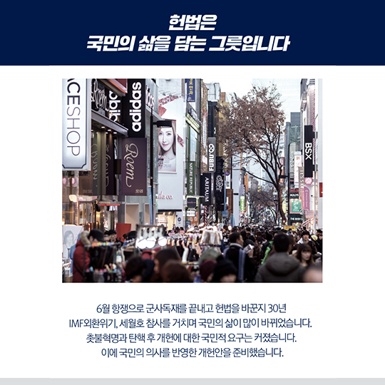 자유롭고 안전하고 인간다운 삶 국민이 중심인 개헌