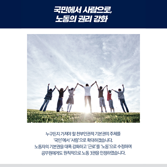 자유롭고 안전하고 인간다운 삶 국민이 중심인 개헌