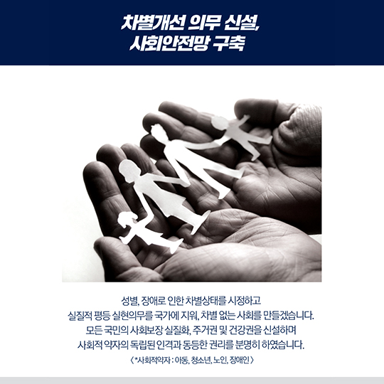 자유롭고 안전하고 인간다운 삶 국민이 중심인 개헌