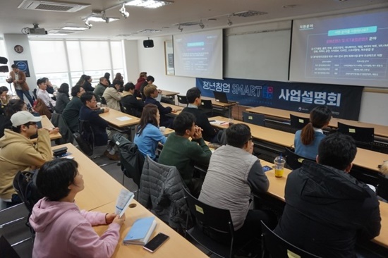 청년창업 SMART2030 설명회장 모습