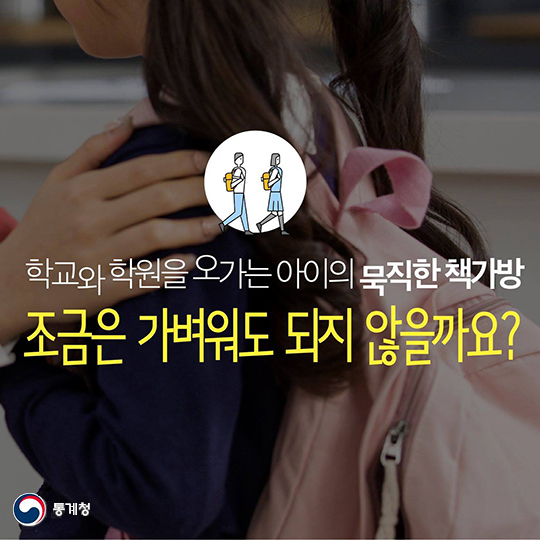 내 아이의 가방, 들어본 적 있나요?