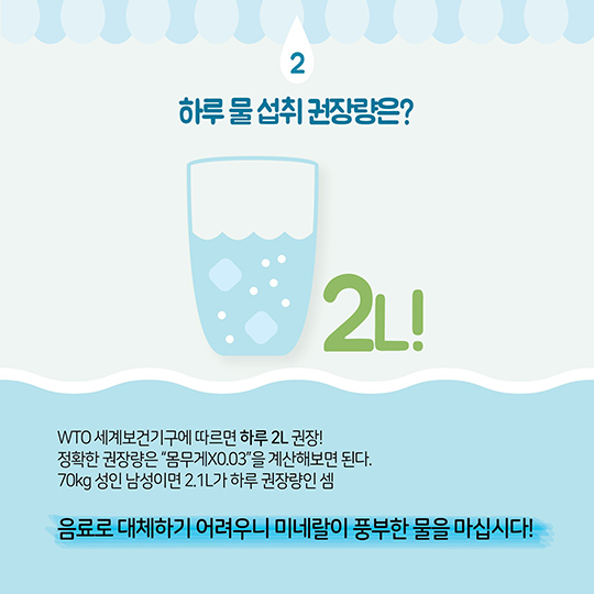 알아두면 유용한 물에 관한 깨알 상식 5가지