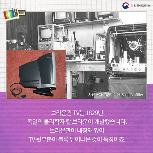 브라운관 TV, 역사 속으로 사라진다