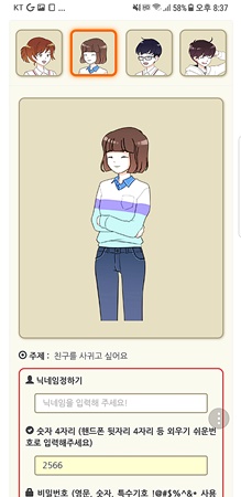 솔로봇에서는 캐릭터를 선정할 수 있어 친근감이 든다. (출처=한국청소년 상담복지개발원)