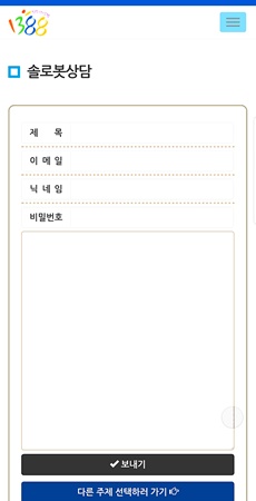 보다 자세한 상담을 하고 싶으면 시청 후 자세히 쓸 수 있다. (출처=한국청소년 상담복지개발원)