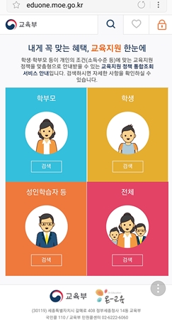 핸드폰에서 본 교육지원 한눈에 사이트 첫 화면