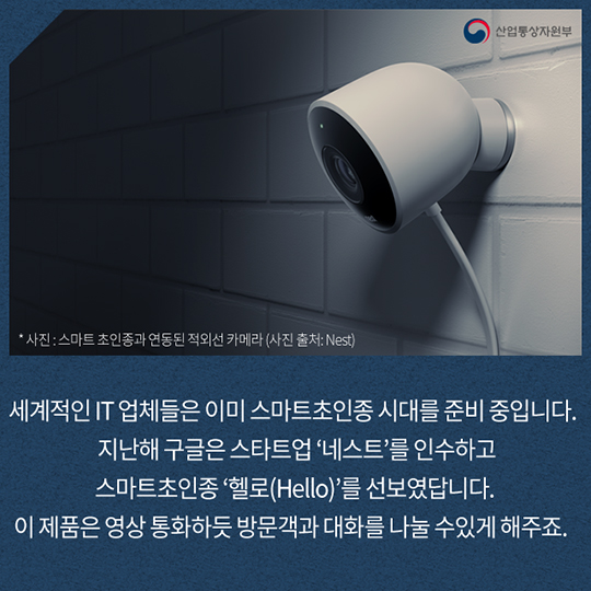 이젠 초인종까지 스마트하다?