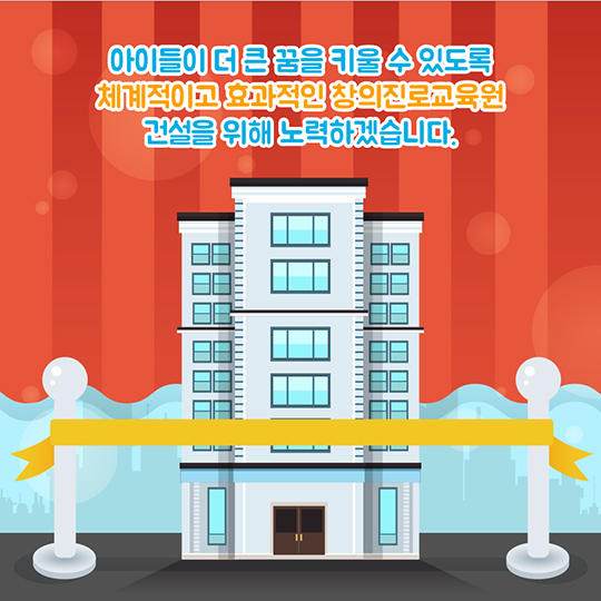 꿈을 찾아주는 건물···"아이들의 꿈을 찾아드립니다"