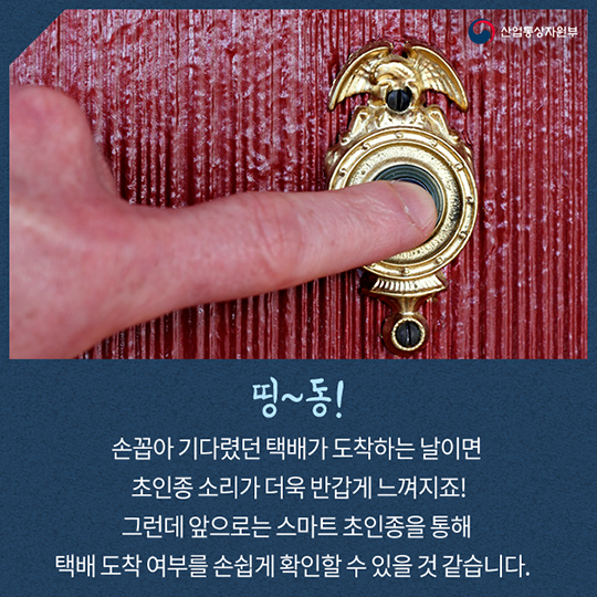 이젠 초인종까지 스마트하다?
