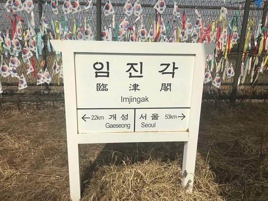 임진각과 개성, 서울의 거리