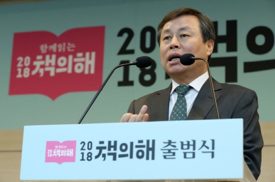 22일, 서울 종로구 출판문화회관에서 ‘함께 읽는 2018 책의 해 ？ 무슨 책 읽어?