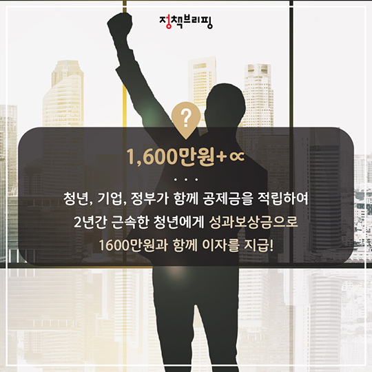 <2018 청년내일채움공제> 아직도 잘 모르신다고요?