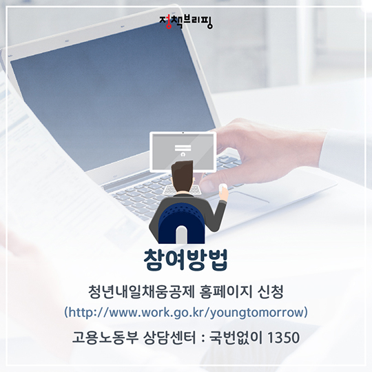 <2018 청년내일채움공제> 아직도 잘 모르신다고요?