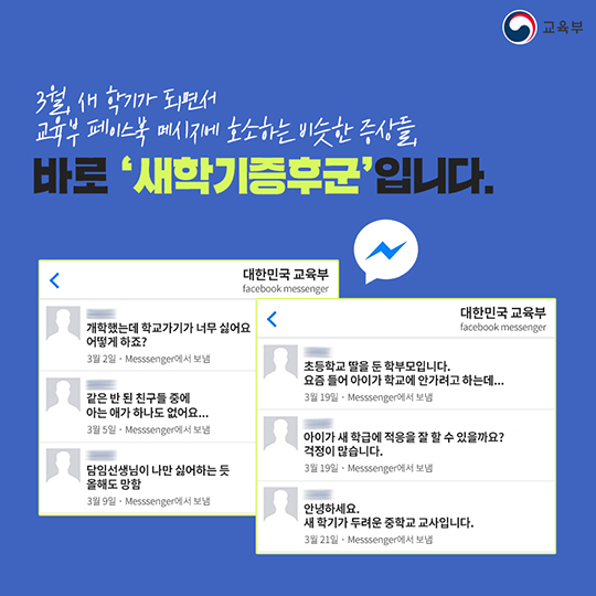 혹시, 나도 새 학기 증후군?