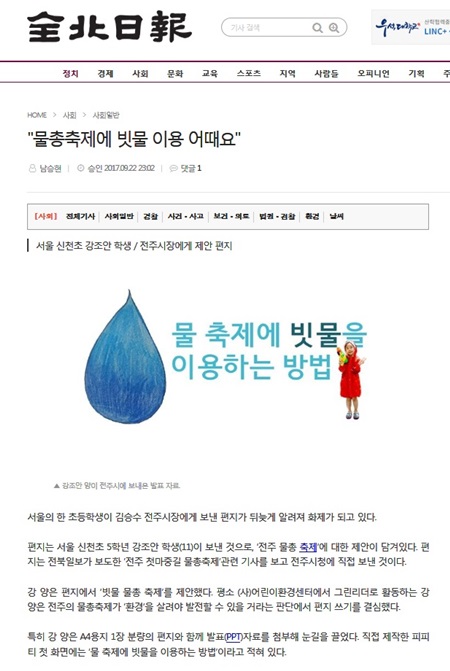 전북일보에 내가 보낸 편지 기사가 실렸다.(출처=전북일보 네이버 캡쳐)