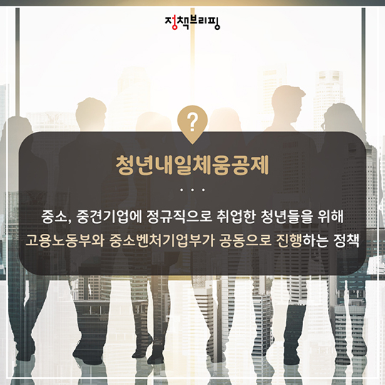 <2018 청년내일채움공제> 아직도 잘 모르신다고요?