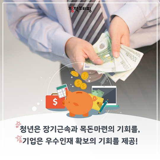 <2018 청년내일채움공제> 아직도 잘 모르신다고요?