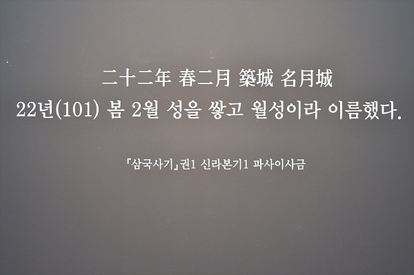 삼국사기에 기록된 월성의 유래.