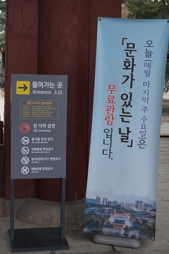 문화가 있는 날 덕수궁 대한문 앞 배너가 세워진 모습