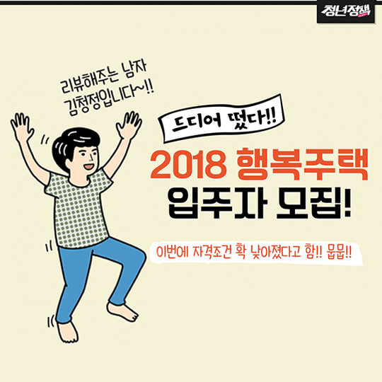 입주자격 확대된 ‘행복주택’…올해 첫 입주자 모집
