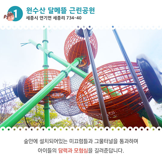 놀면서 배우는 행복도시, 똑똑한 신개념 놀이터