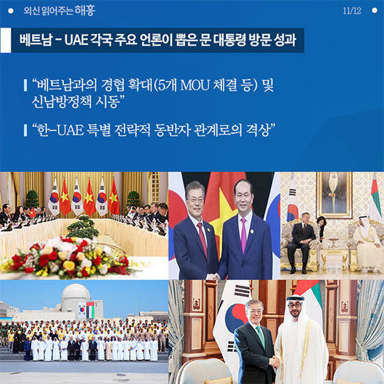 문재인 대통령 베트남-UAE순방