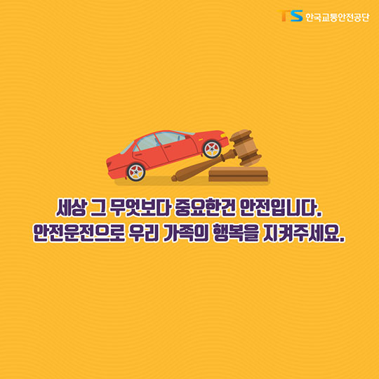 알쏭달쏭 헷갈리는 교통법규, 꼼꼼하게 알아두세요!