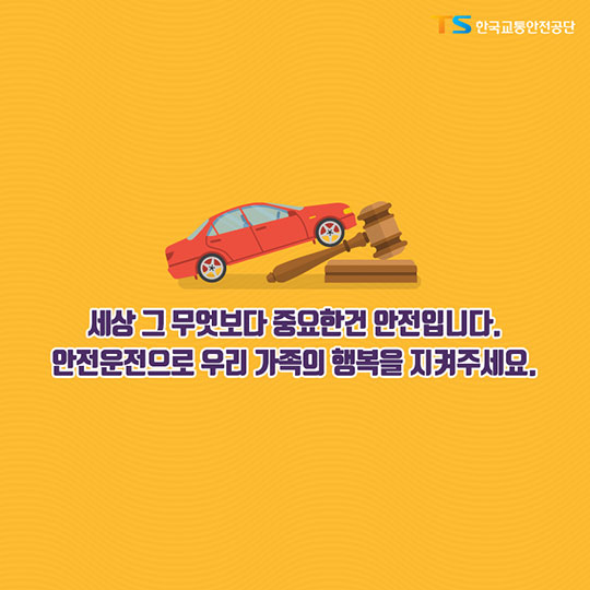 알쏭달쏭 헷갈리는 교통법규, 꼼꼼하게 알아두세요!