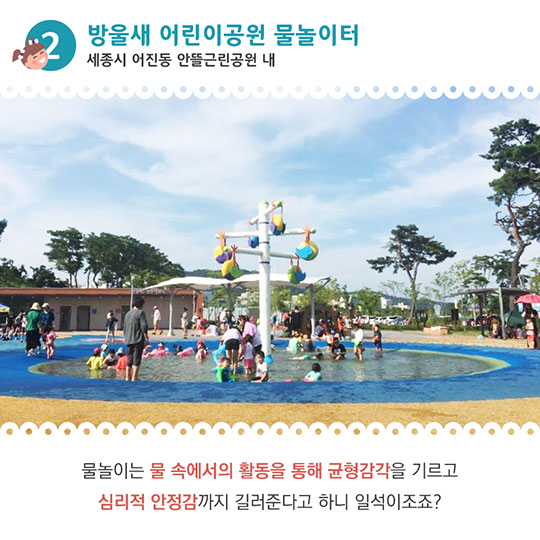 놀면서 배우는 행복도시, 똑똑한 신개념 놀이터