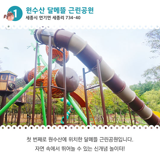 놀면서 배우는 행복도시, 똑똑한 신개념 놀이터