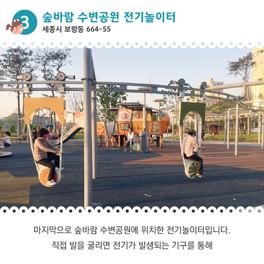 놀면서 배우는 행복도시, 똑똑한 신개념 놀이터
