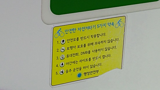 안전한 자전거 타기 5대 약속