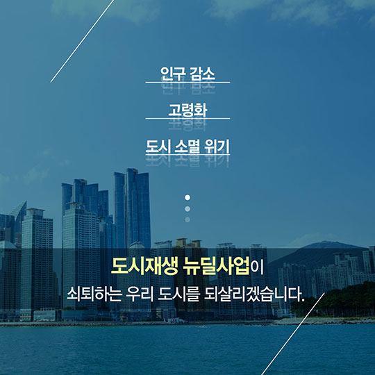 내 삶을 바꾸는 도시재생