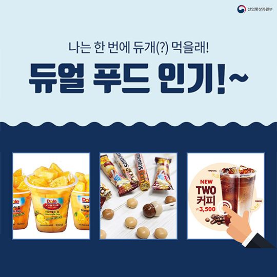 결정 장애 있다면? 고민 덜어 줄 ‘듀얼 푸드’ 인기