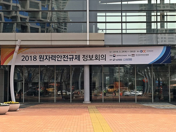 원자력안전규제정보회의가 열린 대전컨번센센터