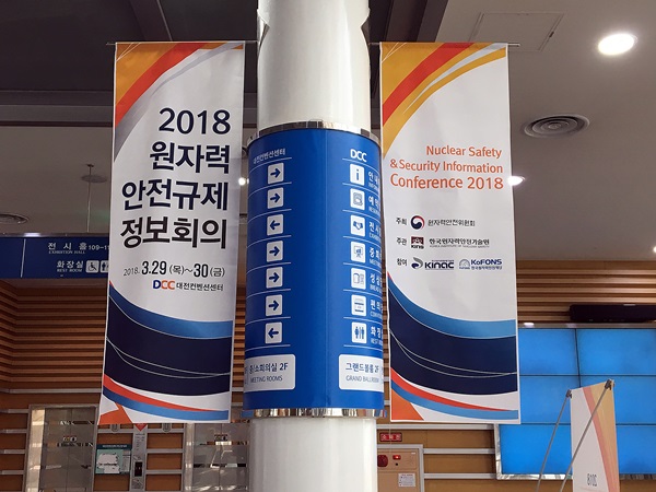 2018원자력안전규제정보회가 열린 대전컨벤션센터
