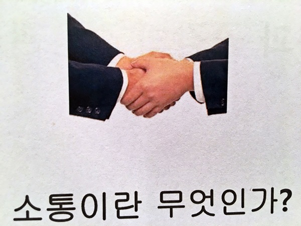 특별강연-소통이란 무엇인가?