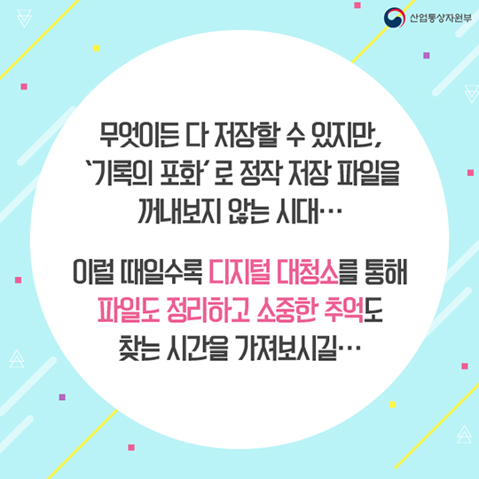 디지털 대청소 어떻게 할까?…정리 요령 3가지
