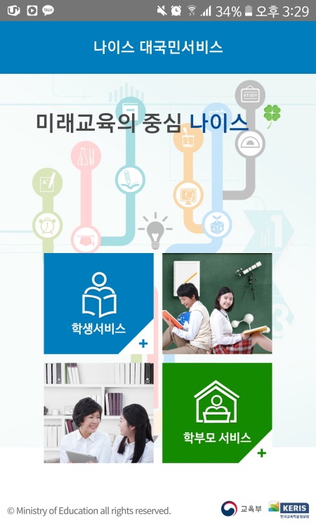 나이스 모바일 서비스 메인 화면.