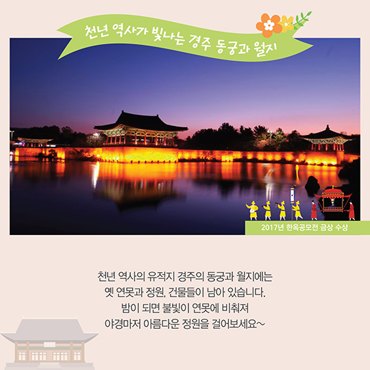 조선시대로 타임슬립 시켜줄 국내 한옥 관광지 BEST 4