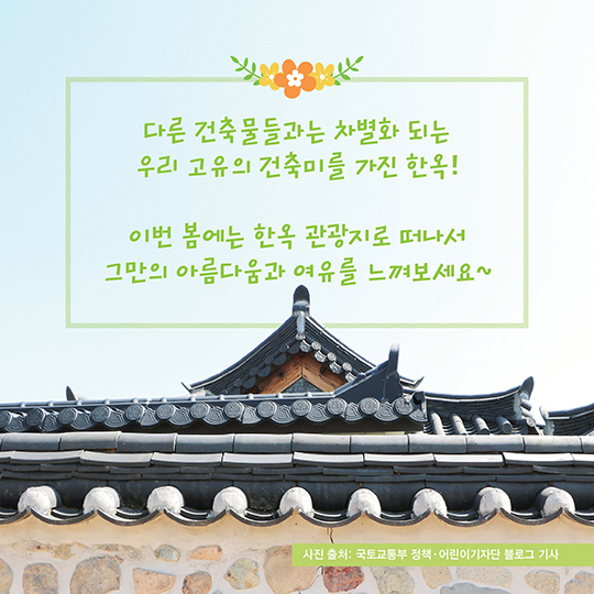 조선시대로 타임슬립 시켜줄 국내 한옥 관광지 BEST 4