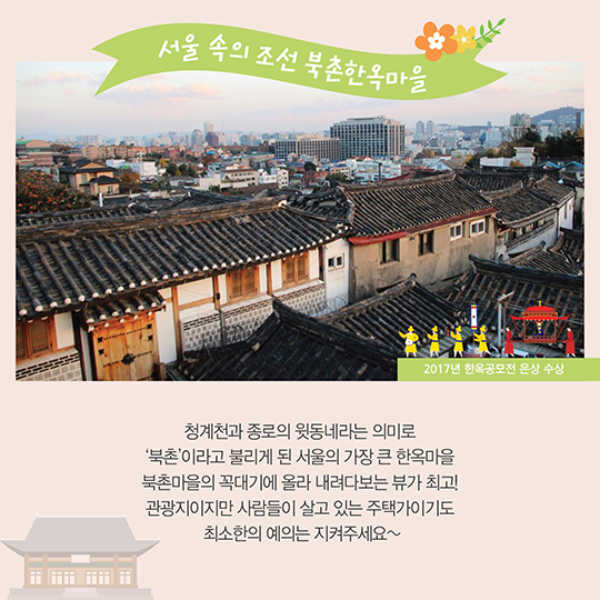 조선시대로 타임슬립 시켜줄 국내 한옥 관광지 BEST 4