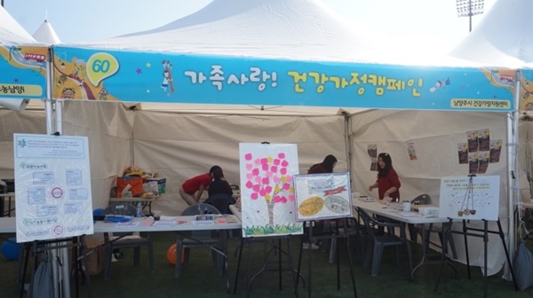 (남양주시 건강가정지원센터의 건강가정 캠페인 모습)