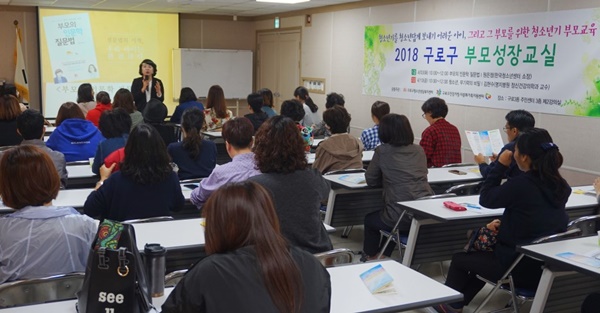 (구로구 건강가정지원센터 부모교육 모습)
