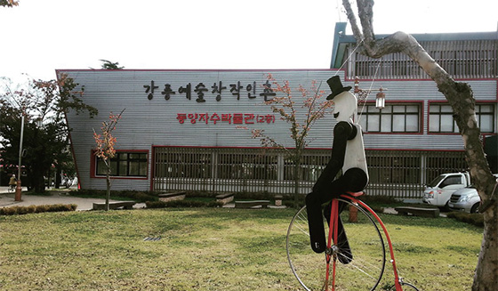 오죽헌 맞은편에 있는 강릉예술창작인촌.(사진=강릉시)