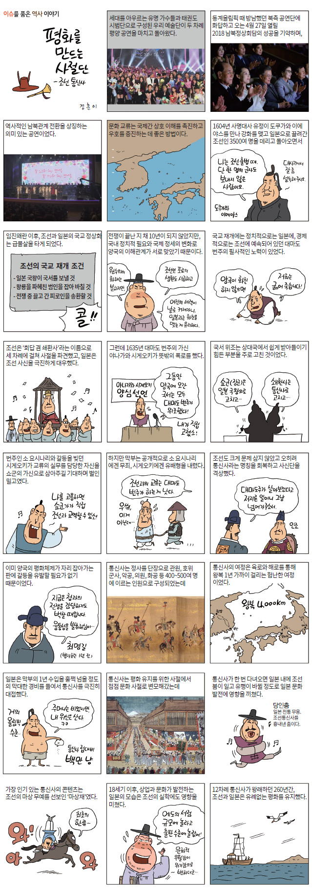 평화를 만드는 사절단