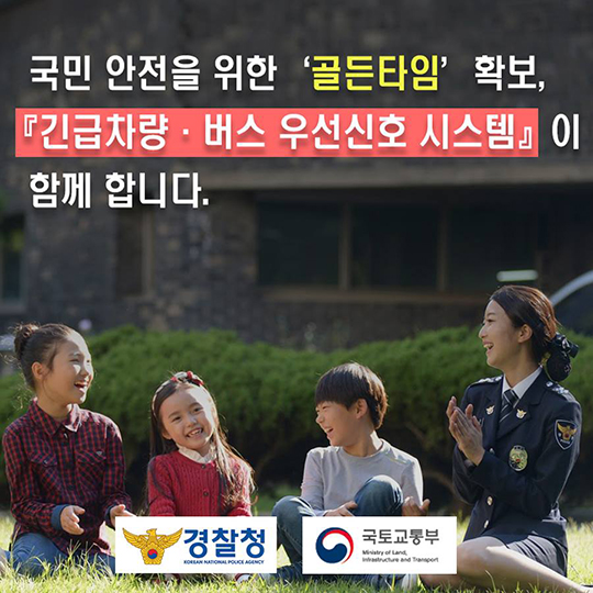 구급차·소방차 교차로서 파란불 자동으로 바뀐다